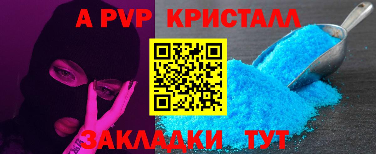 A PVP  магазин продажи   Зима  Alfa_PVP СК КРИС  APVP крисы CK  Вход с VPN 