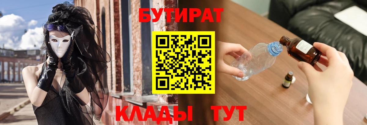 Зима  Бутират BDO  Бутират  Вход с VPN 