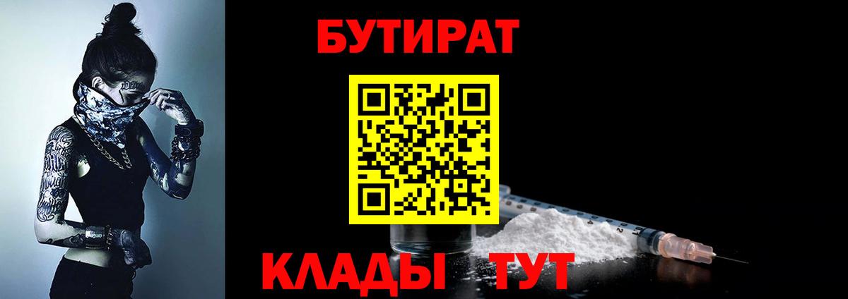 Бутират оксана Зима