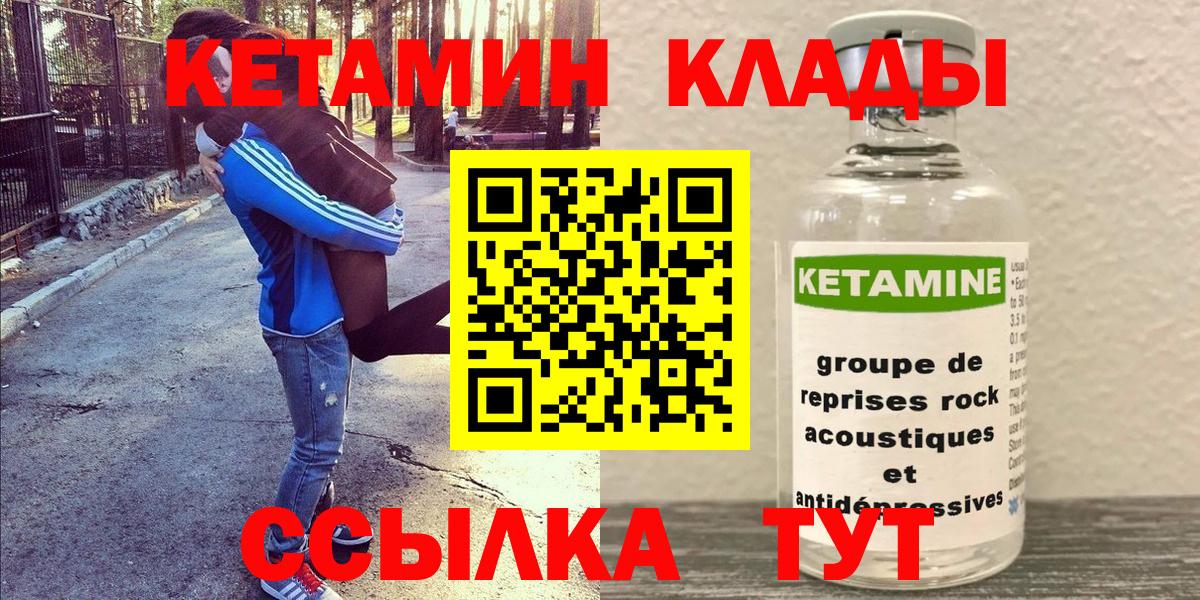КЕТАМИН ketamine  КЕТАМИН ketamine  сайты даркнета состав  Зима  Вход с VPN 
