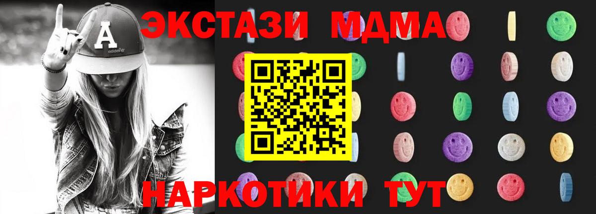 МДМА VHQ  MDMA кристаллы  Зима  Вход с VPN 