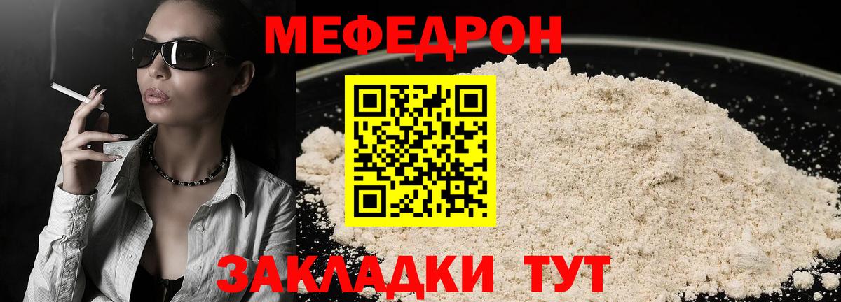 МЯУ-МЯУ 4 MMC  Мефедрон  Зима  МЕФ мука  Вход с VPN 